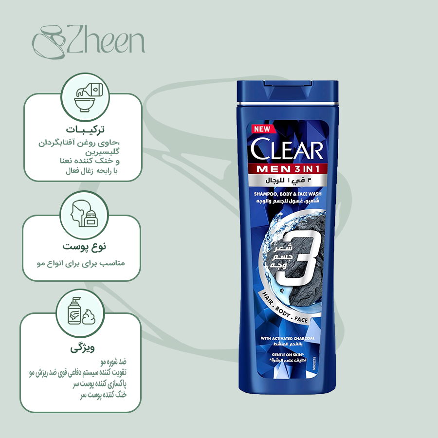 شامپو مردانه 3 در 1 کلیر اصل اماراتی مدل Gentle On Skin حجم 400میل